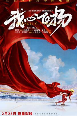 我心飞扬 2022 电影 海报